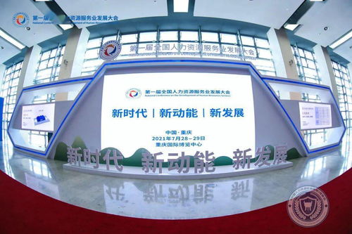 我市组团参加第一届全国人力资源服务业发展大会，聚焦数字文化创意内容应用服务